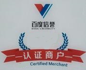 百度信譽(yù)認(rèn)證商戶